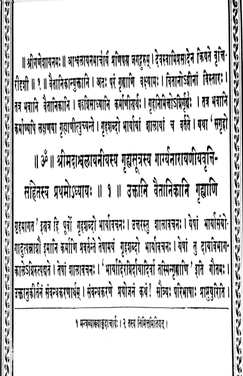 Ashvalayanagrihyasutram ( KPG 11)